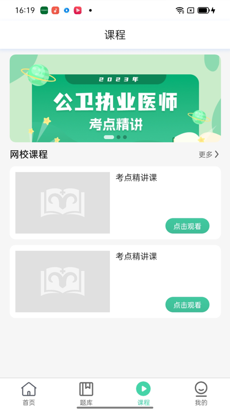 医家医考网站4