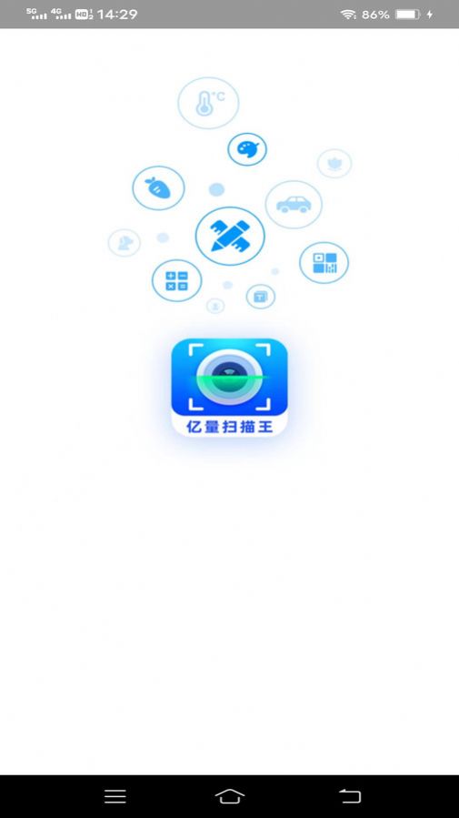 亿量扫描王免费版2