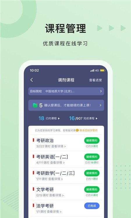中公考研学员端最新版1