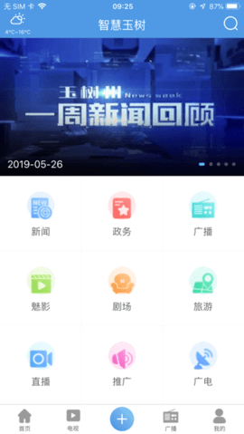 智慧玉树安卓版1