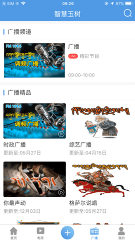 智慧玉树安卓版2