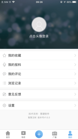 智慧玉树安卓版3