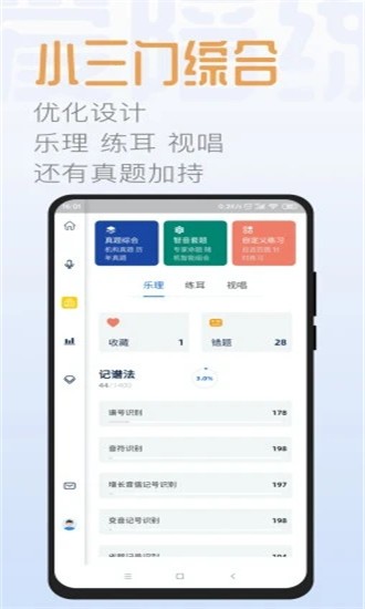 智音爱陪练手机版1