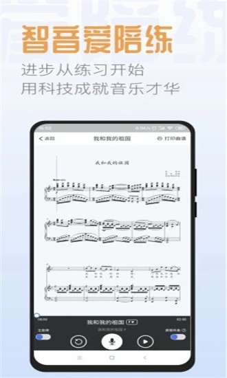 智音爱陪练手机版3