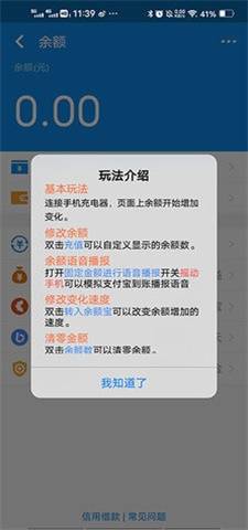 支付宝余额生成器在线制作安卓版1