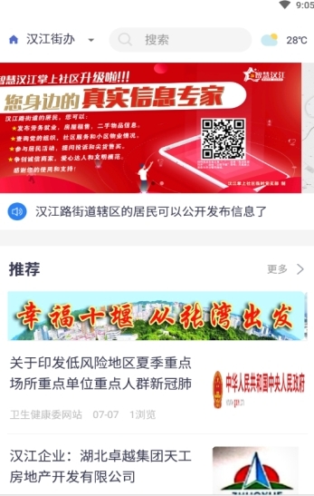 智慧汉江最新版3