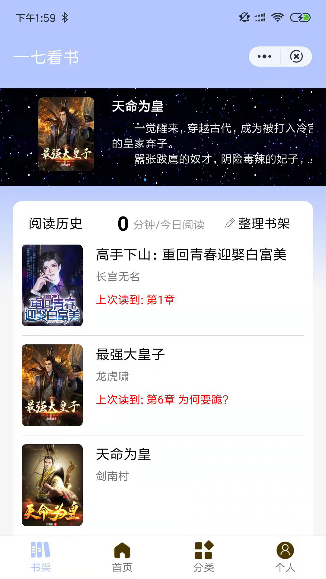 一七看书app3