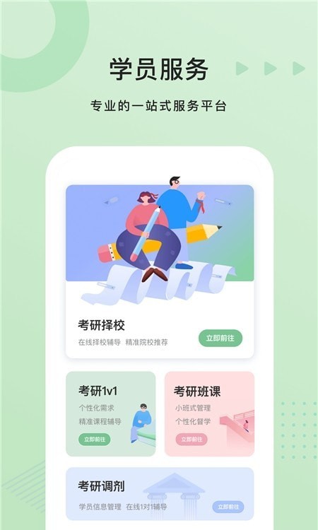 中公考研学员端手机版3