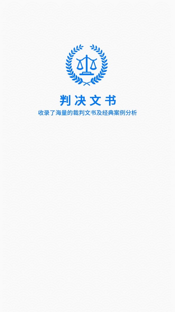中国裁判文书网手机版1