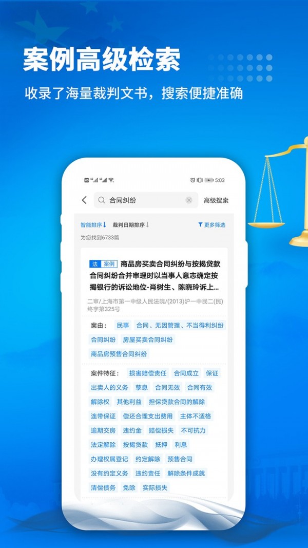 中国裁判文书网手机版2