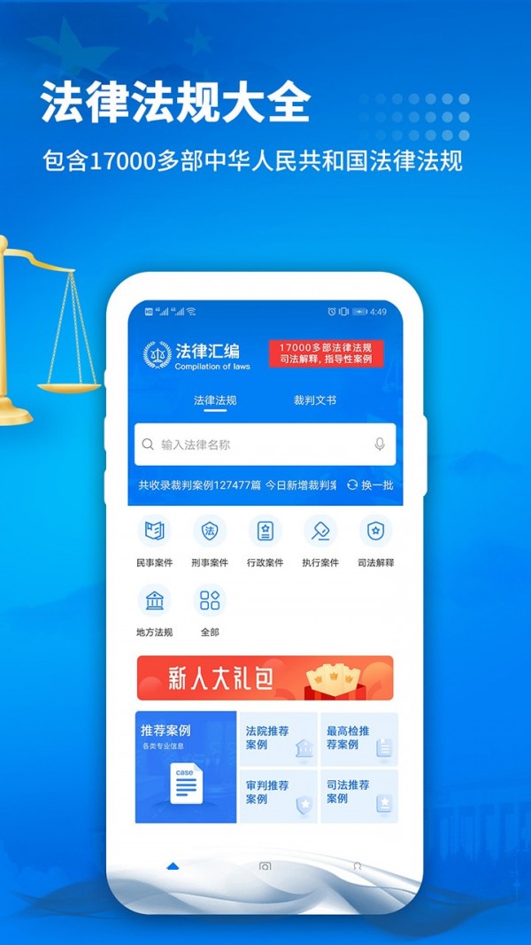 中国裁判文书网手机版3