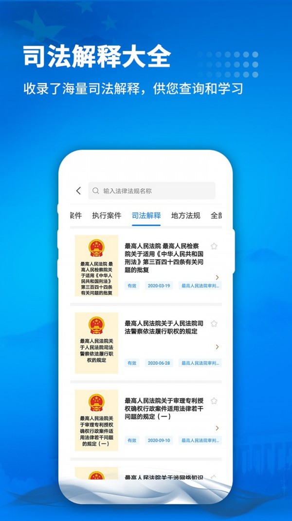 中国裁判文书网手机版4