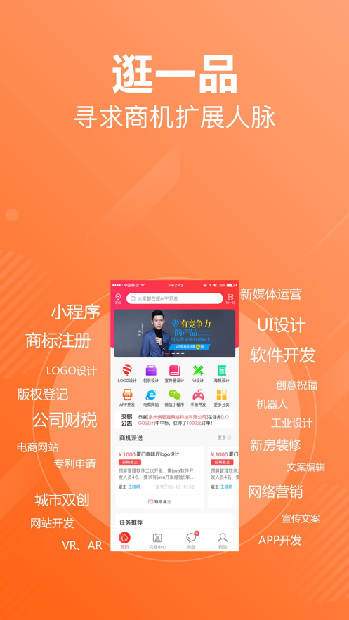 一品威客平台5