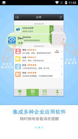 智慧通手机版2