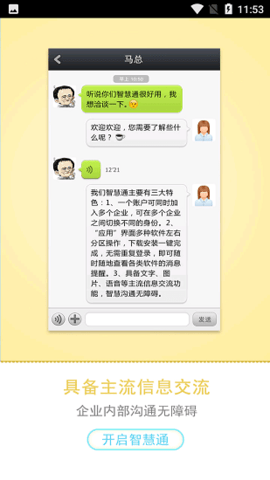 智慧通手机版3