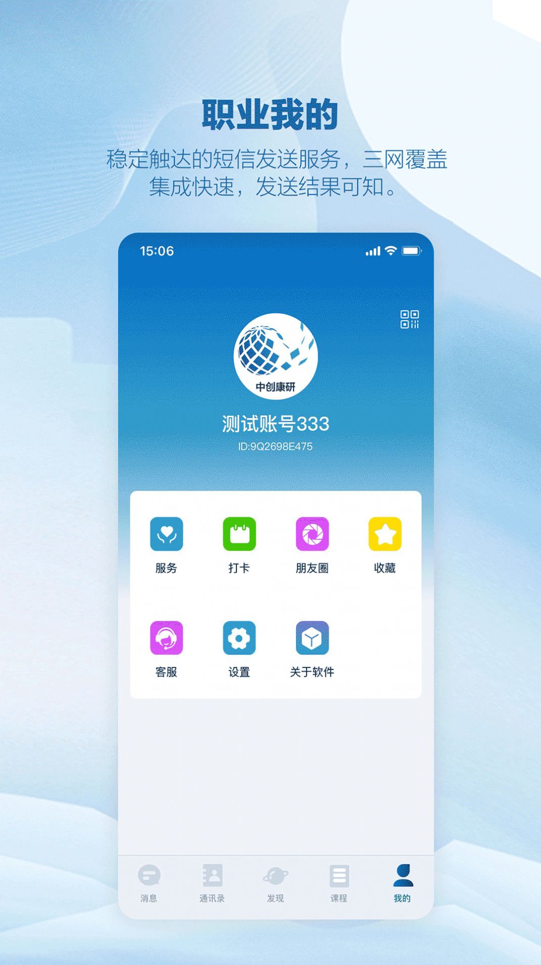 中创康研最新版2