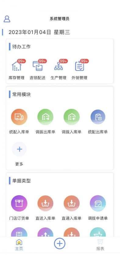 移动供应链管理系统2