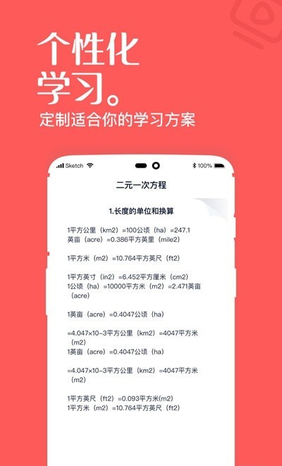 一起学高中课app1
