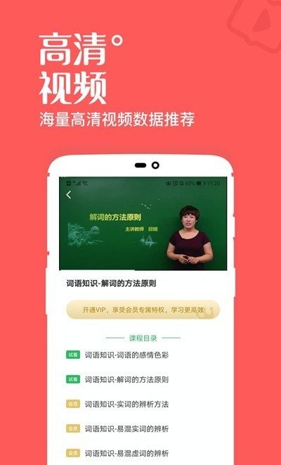 一起学高中课app3