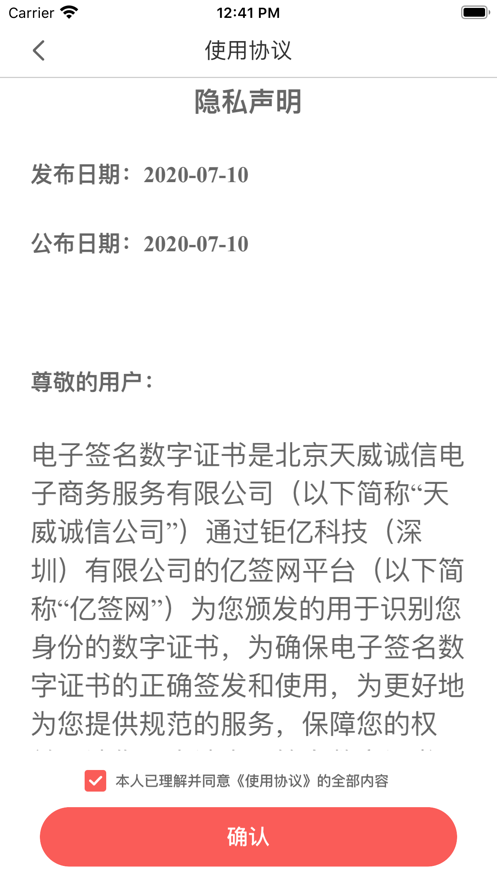 亿签网app1