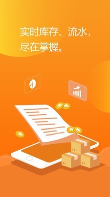 亿企掌柜app1