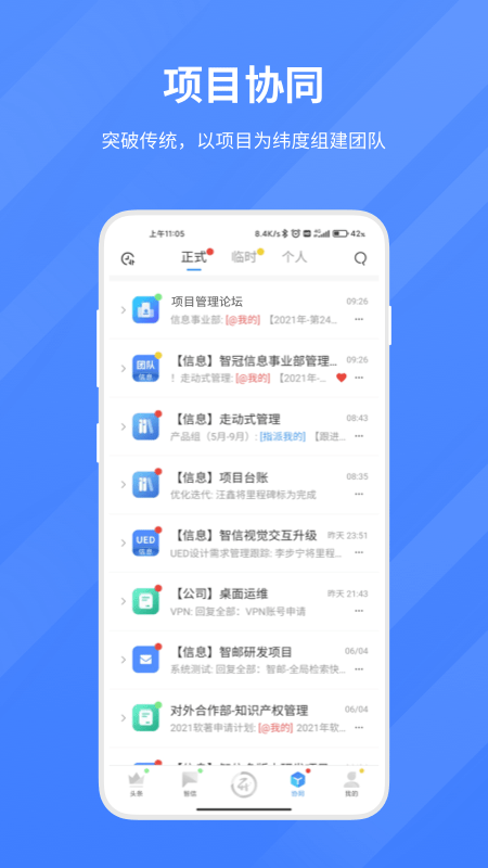 智物联信手机版1