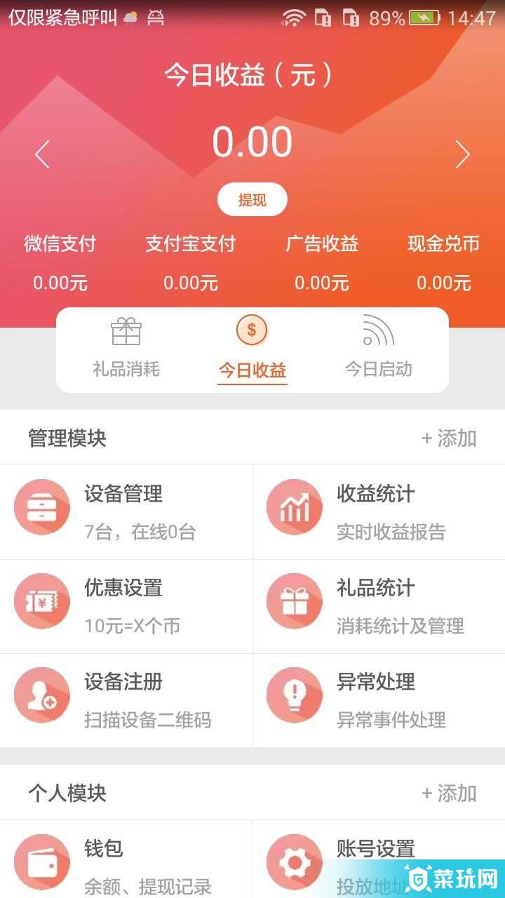 智控游乐安卓版2