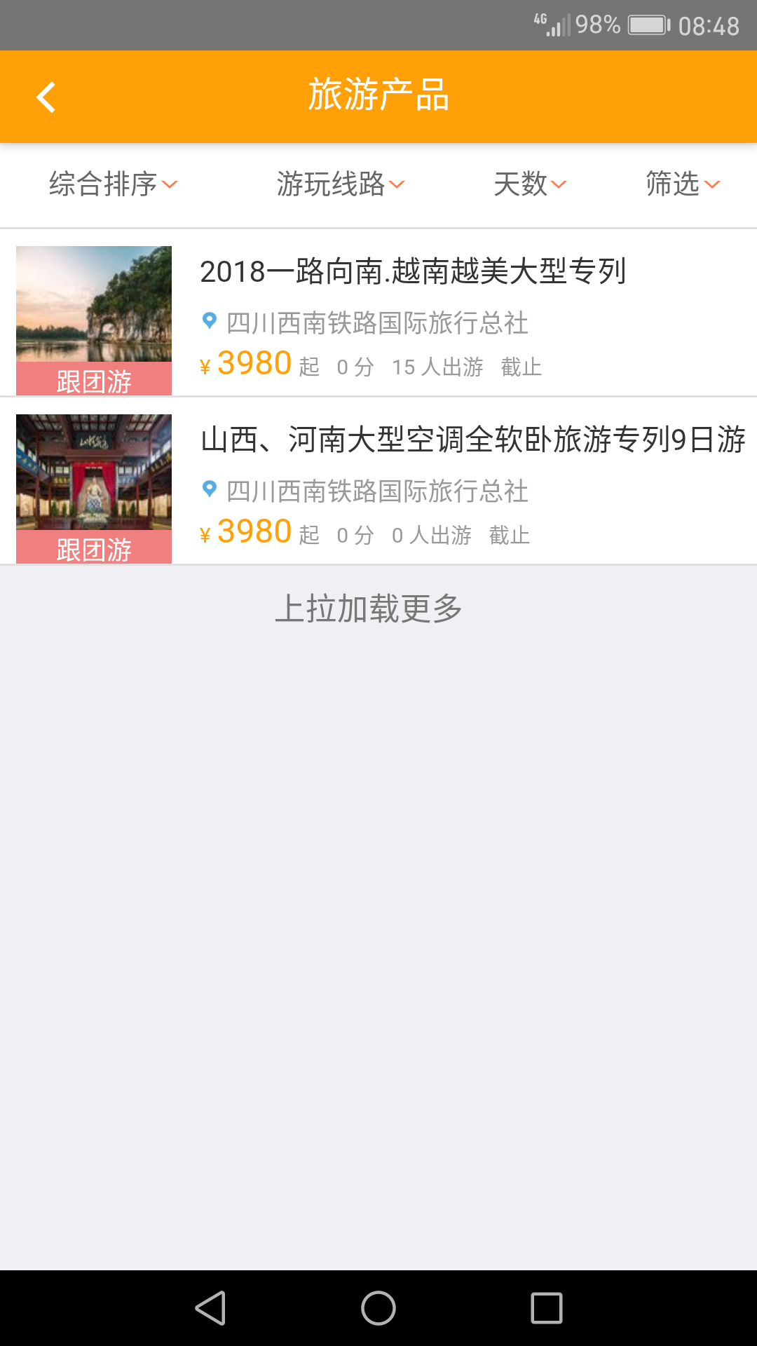 智慧成铁手机版5