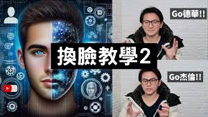 智能换脸合集