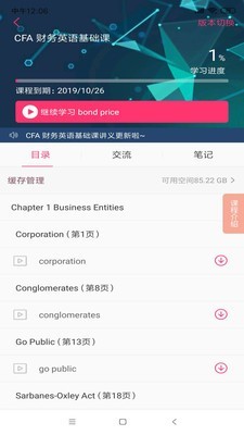 中博课堂官方版2