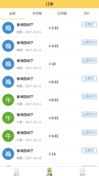 智云膳免广告版2
