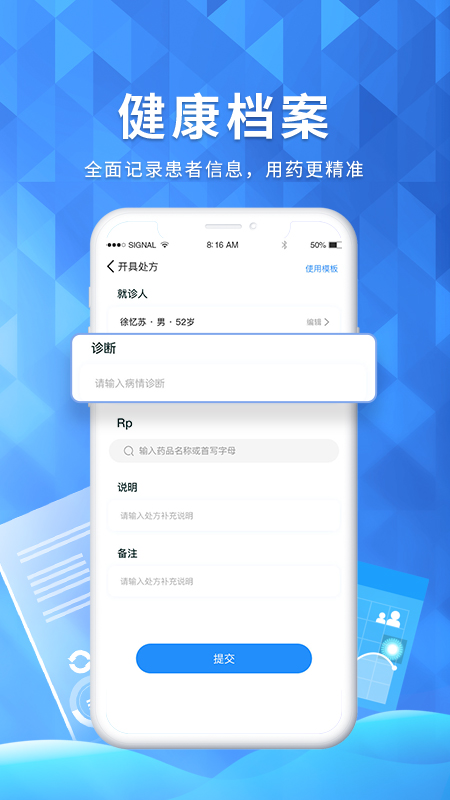医邦互联app4