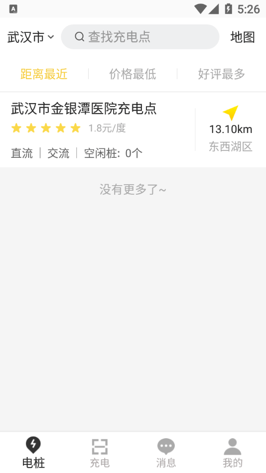 一能充电app2
