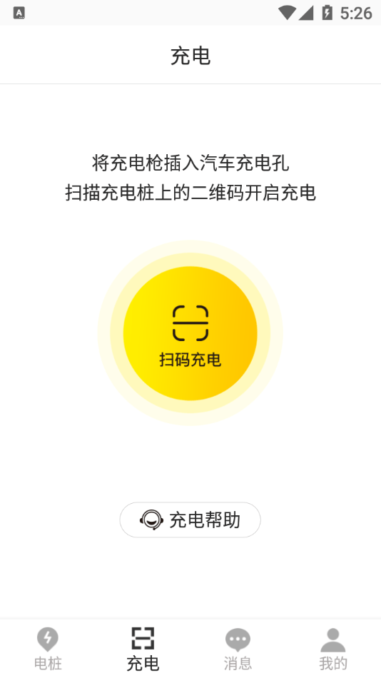 一能充电app3