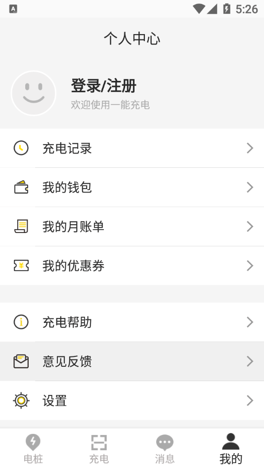 一能充电app4