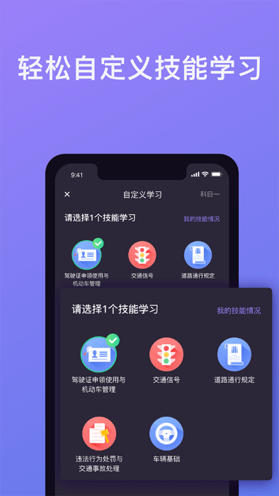 壹学车手机版2