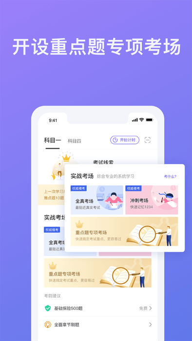 壹学车手机版3
