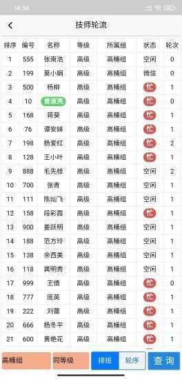 颐而康员工安卓版1