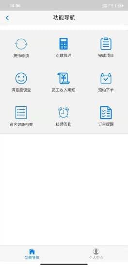颐而康员工安卓版2