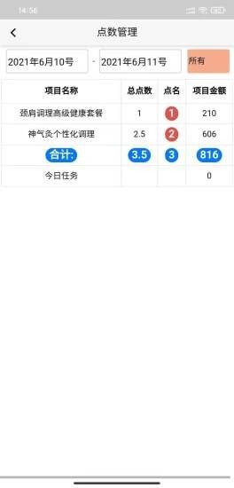 颐而康员工安卓版3