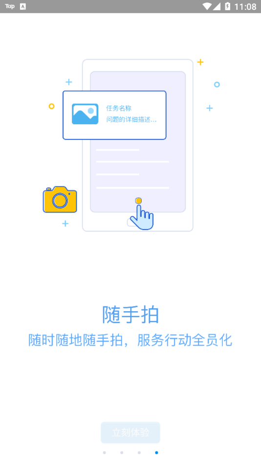 移动物管免费版4