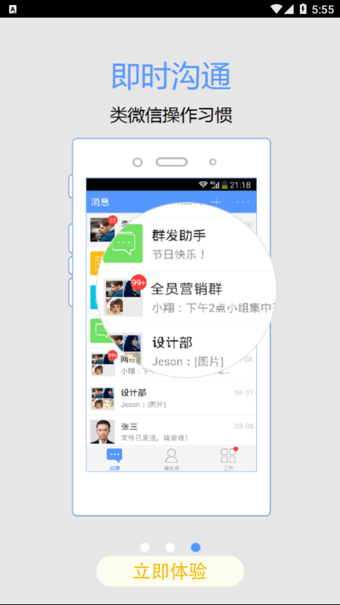智慧建业手机版1