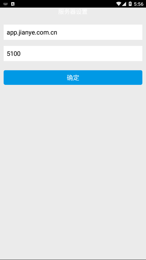 智慧建业手机版4