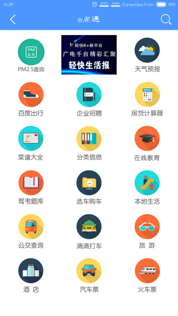 智慧梧州手机台免费版4