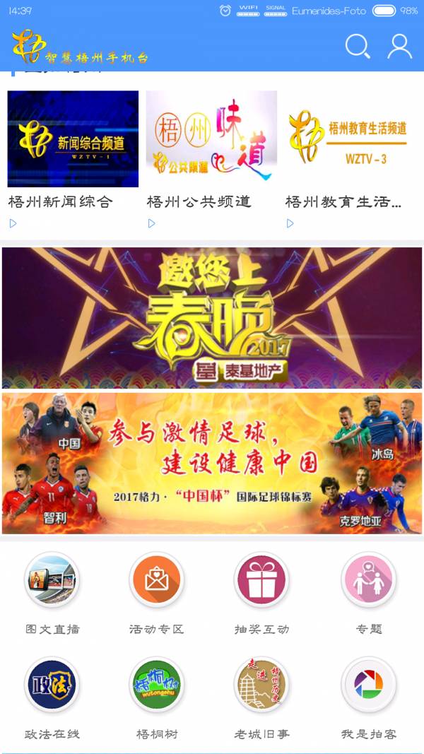 智慧梧州手机台免费版2