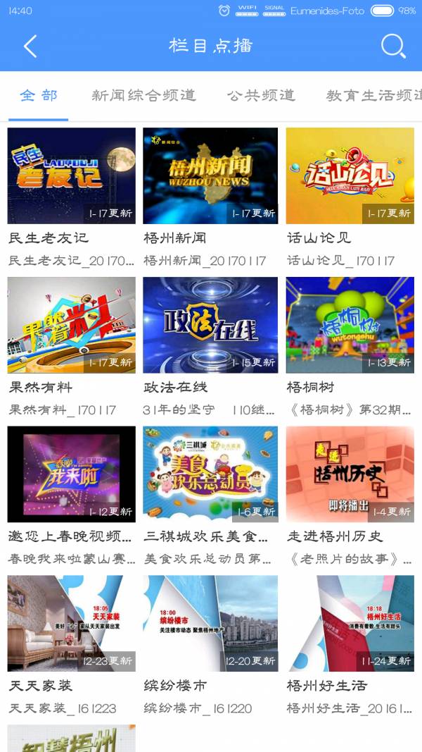 智慧梧州手机台免费版5