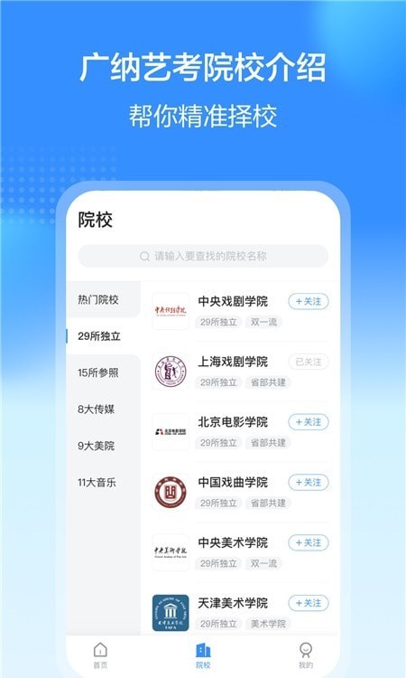 艺考易学官方版1