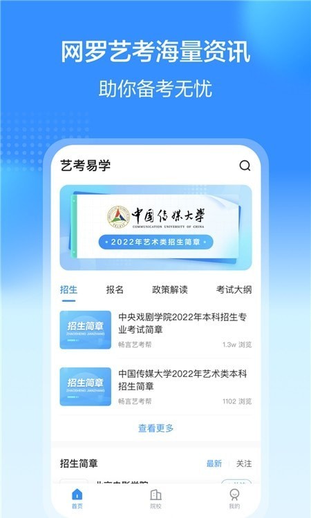 艺考易学官方版3