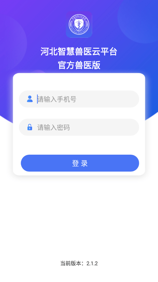 智慧兽医云平台兽医版3