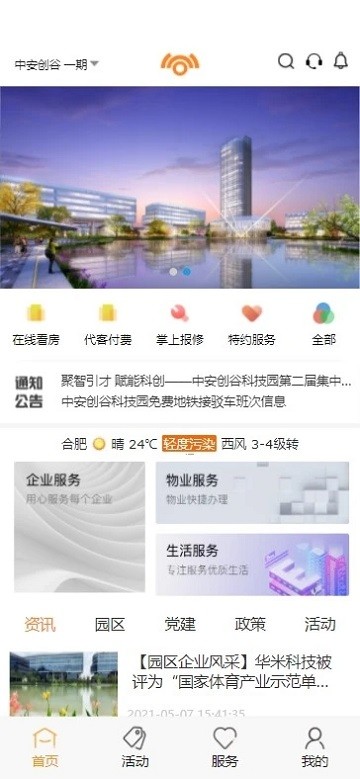 中安创谷cg+安卓版4